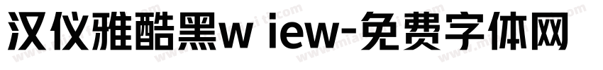 汉仪雅酷黑w iew字体转换
